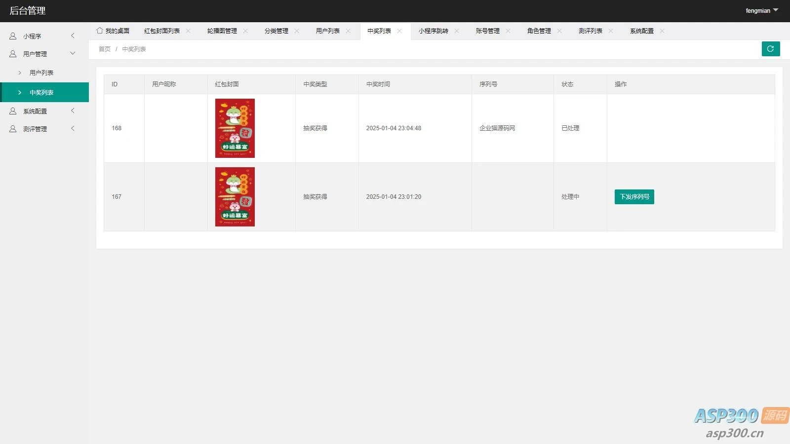 蛇年2025独立后台红包封面微信流量主小程序