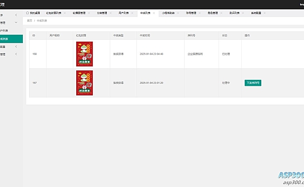 蛇年2025独立后台红包封面微信流量主小程序