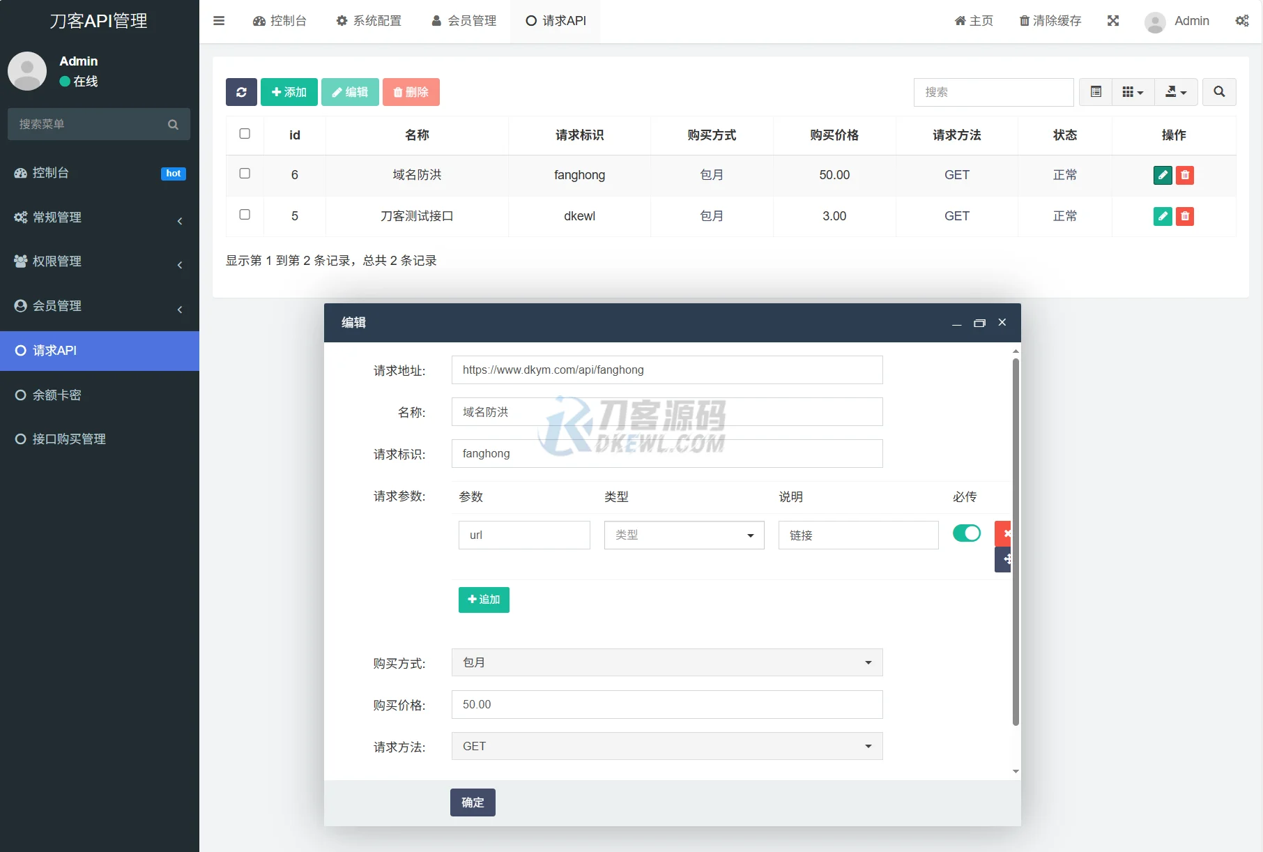 1753606422369385.png 追梦API管理系统源码