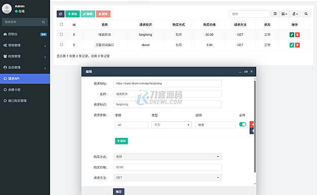 追梦API管理系统源码