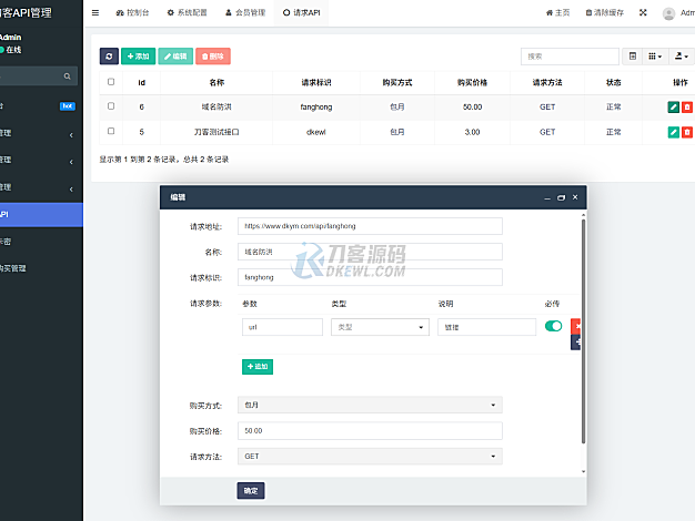 追梦API管理系统源码