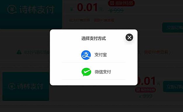 支付插件，一款WordPress付费阅读、付费下载插件，支持支付宝、微信支付、易支付