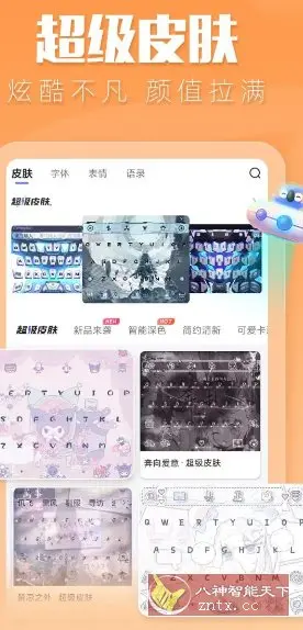 讯飞输入法 v14.1.11高级版