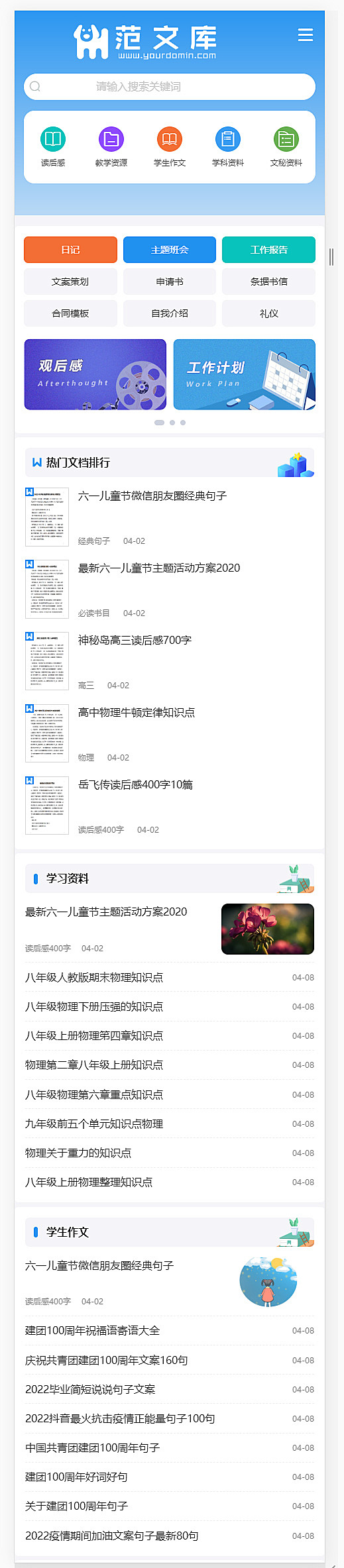 帝国cms《文库范文》自动生成word文档 文章付费下载网站模板