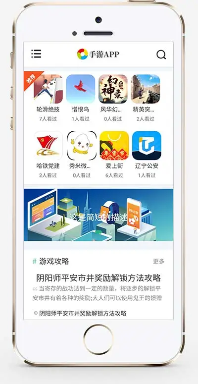 手游APP应用下载类pbootcms网站模板