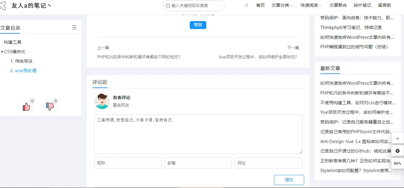 WordPress博客笔记类主题theme-Document