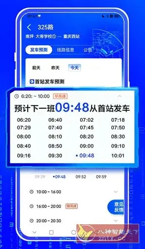 车来了 v4.66.0本地高级版