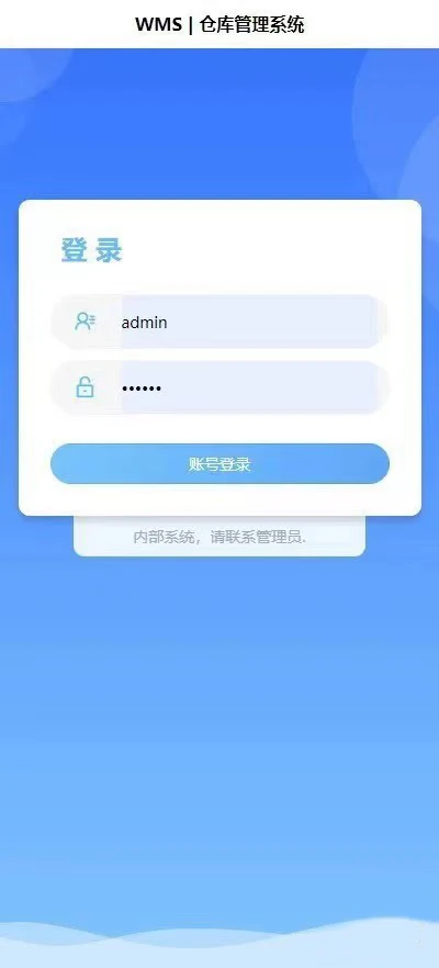 JAVA高端WMS仓库管理进存销系统