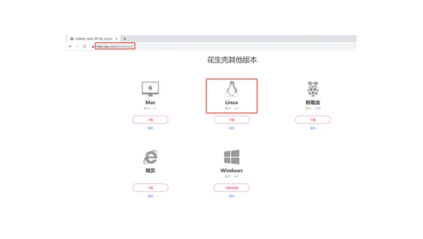 linux 如何使用花生壳