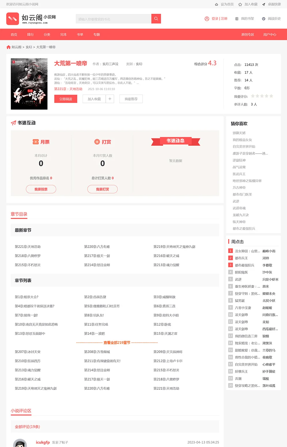 PTCMS4.30自动采集听书小说网站源码