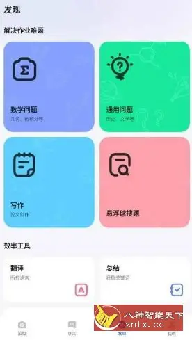 Question.AI 作业AI助手v3.3.8高级版