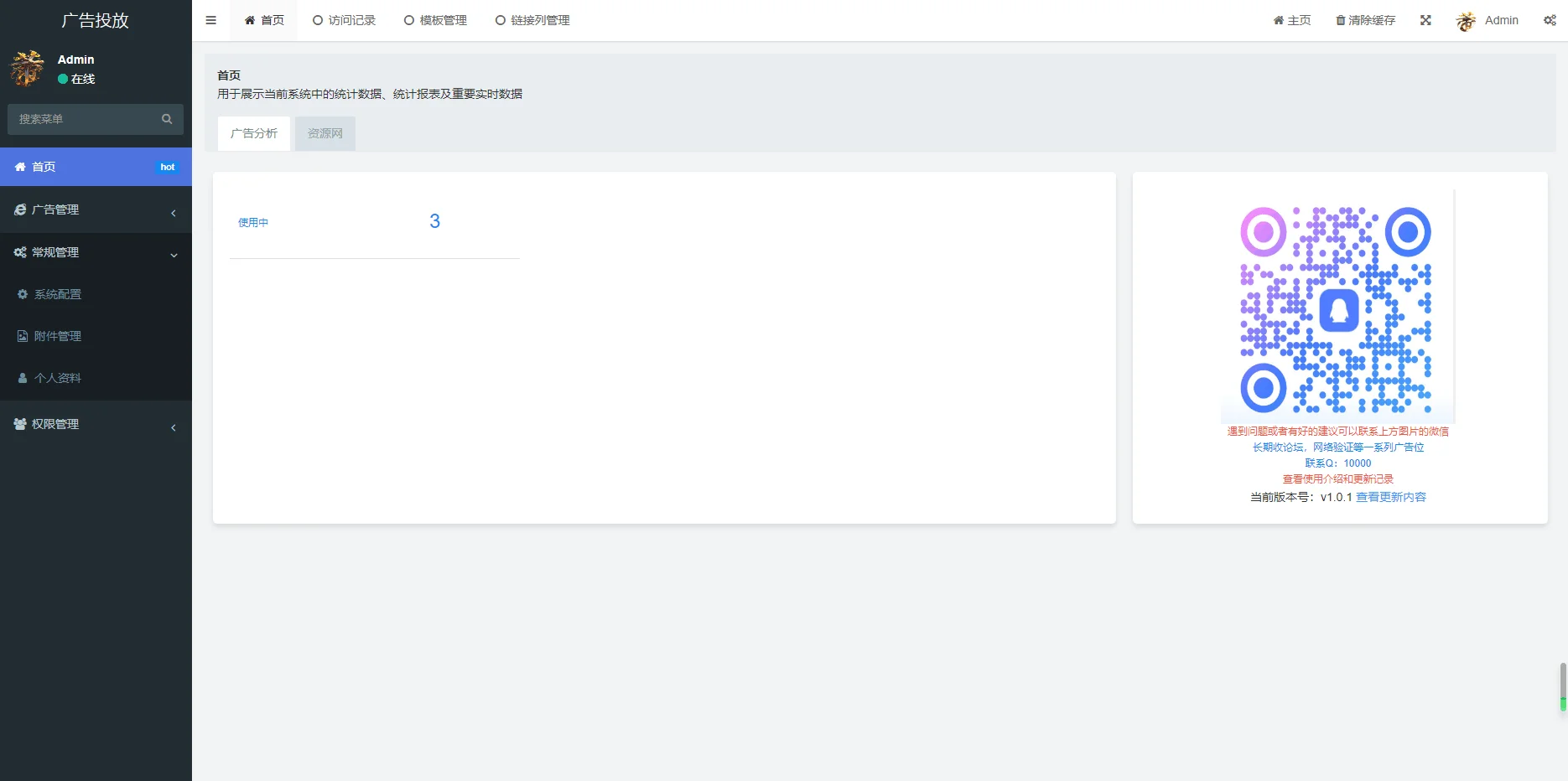 实时监控分析广告数据跳转统计平台/广告投放系统