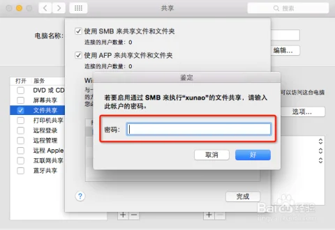 mac怎么共享文件给windows