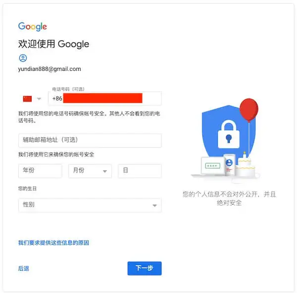 谷歌 gmail 邮箱手机号码无法验证？（最新解决办法）