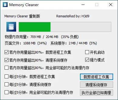 Memory Cleaner v22.10.1单文件版