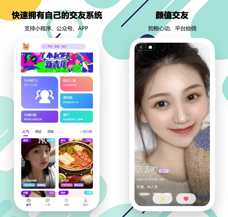 PHP开源婚恋交友相亲系统源码(微信小程序+H5+APP)