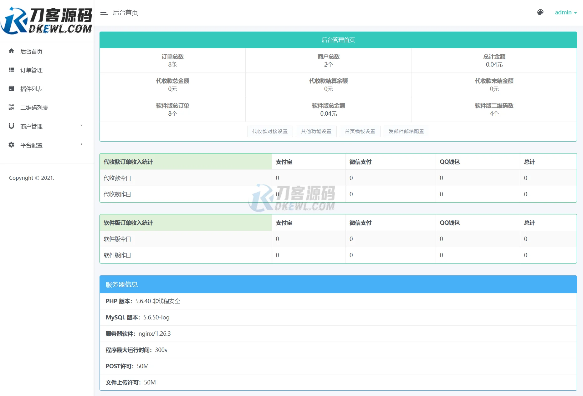 个人免签码支付系统源码/免签支付系统/微信支付平台 附教程