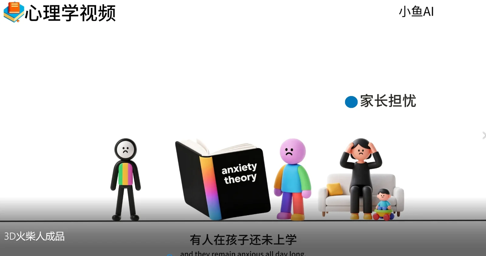 扣子一键生成火柴人视频，彩色3D中英字幕进阶版本