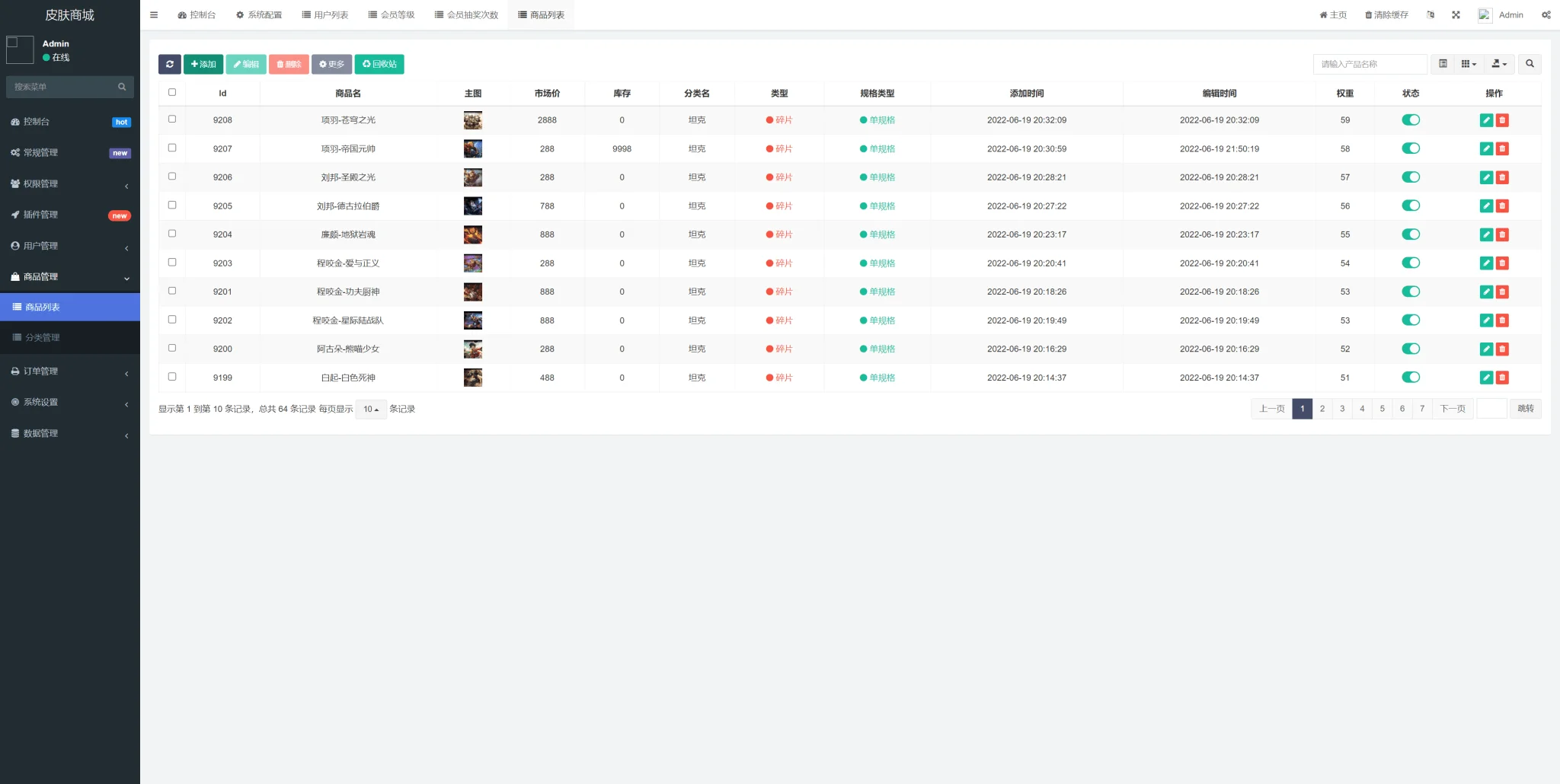 王者荣耀皮肤盲盒抽奖系统 二开运营版