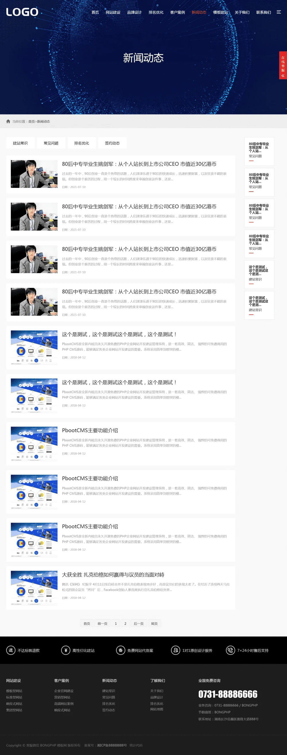 红色高端科技公司pbootcms网站模板