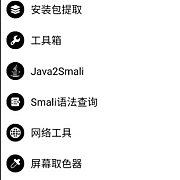 NP管理器 v3.1.22更新版★Apk逆向反编译修改工具