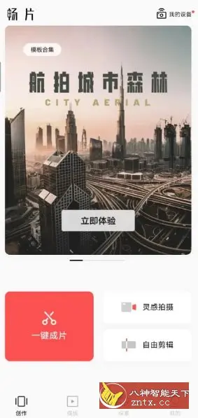 畅片v4.110.0更新版★大疆免费无限制视频剪辑