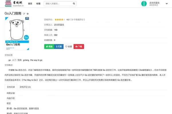 20210126-171303.jpg BookStack在线文档管理系统 v2.9