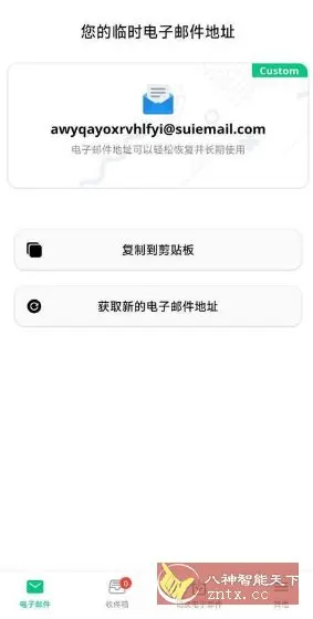 Instant Mail 临时邮箱7.0.4 高级版