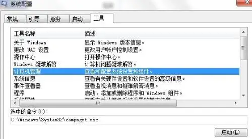 windows7账户被停用怎么解开