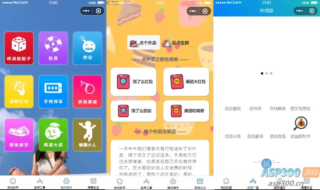超强大微信小程序源码/内含几十款功能王者战力查询