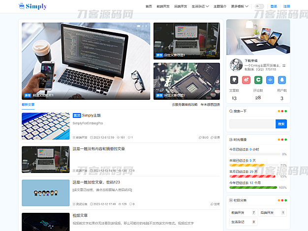 Simply简洁博客主题源码 | EmlogPro主题模版