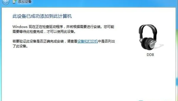 windows 7台式电脑怎么连蓝牙耳机