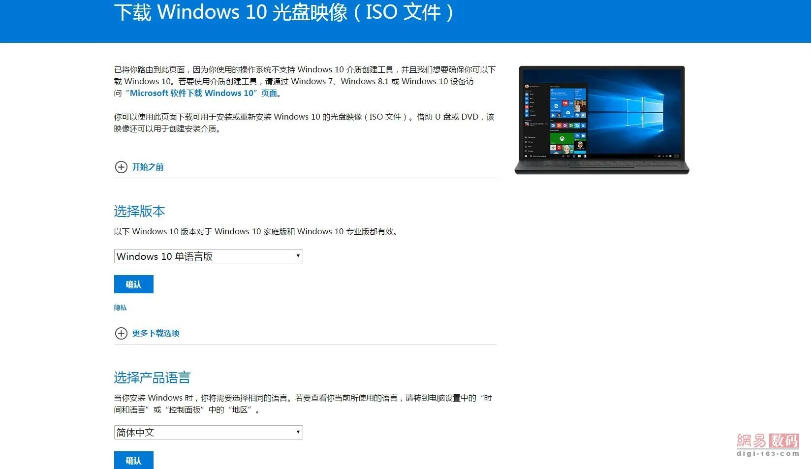 windows10更新后不能安装