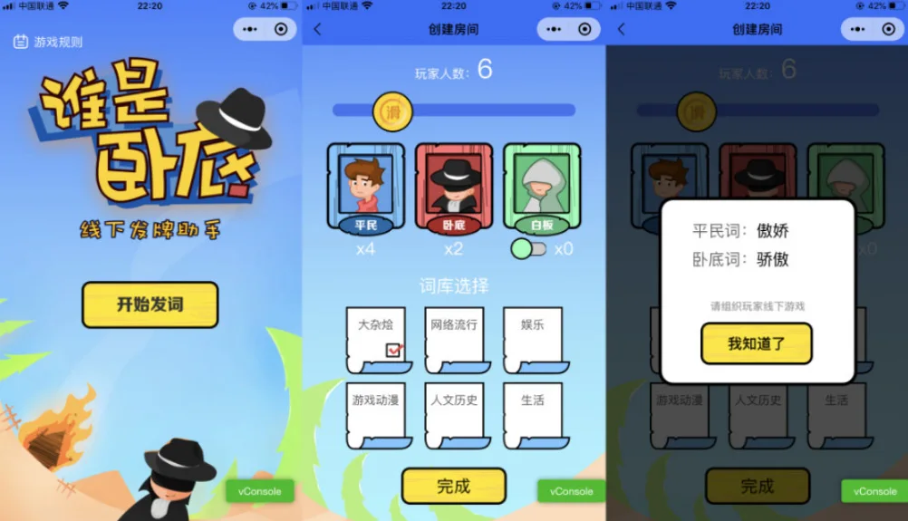 云开发谁是卧底微信小程序模板