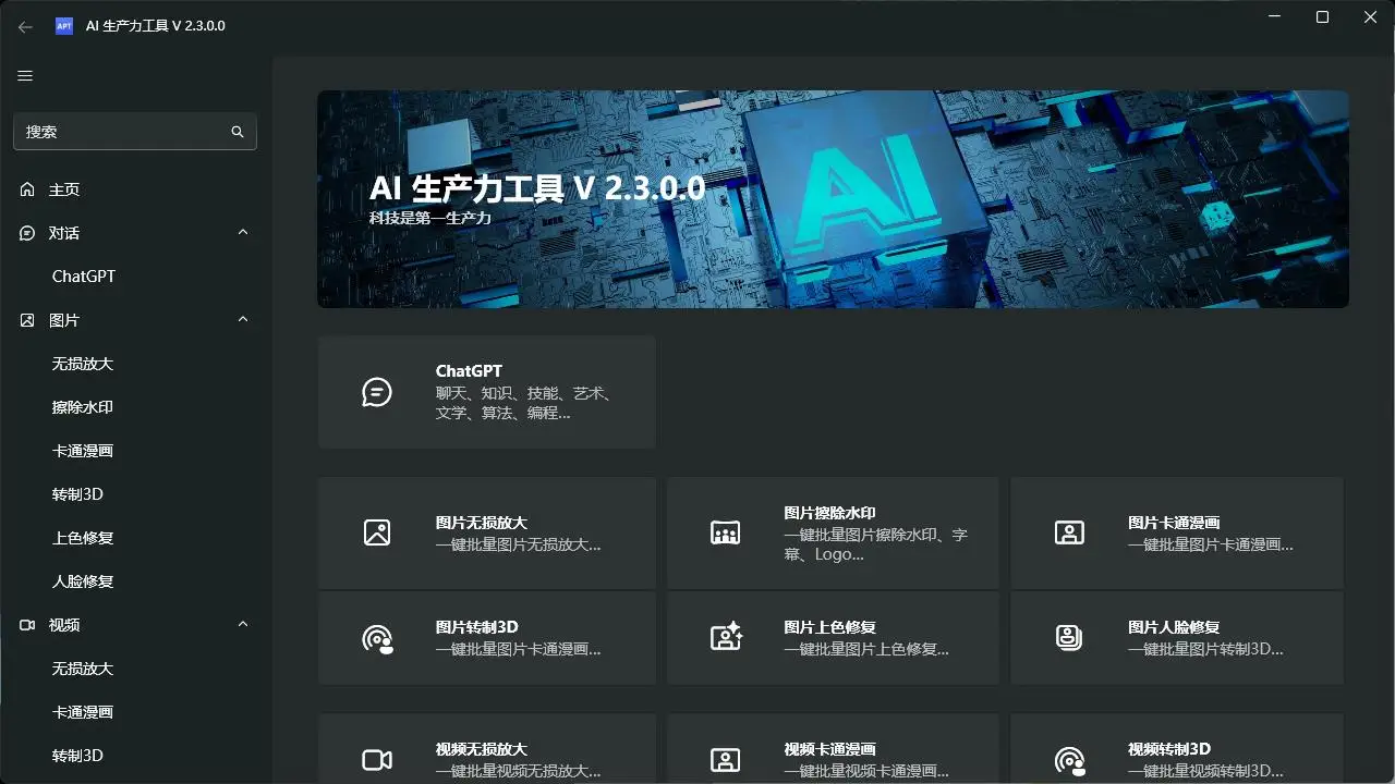 AI生产力Apt Full v2.9.11.0