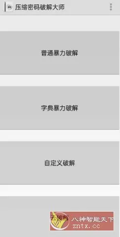 压缩密码破解大师6.3.0