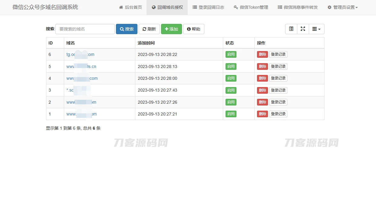 微信公众号多域名回调系统源码 最新V1.3版本