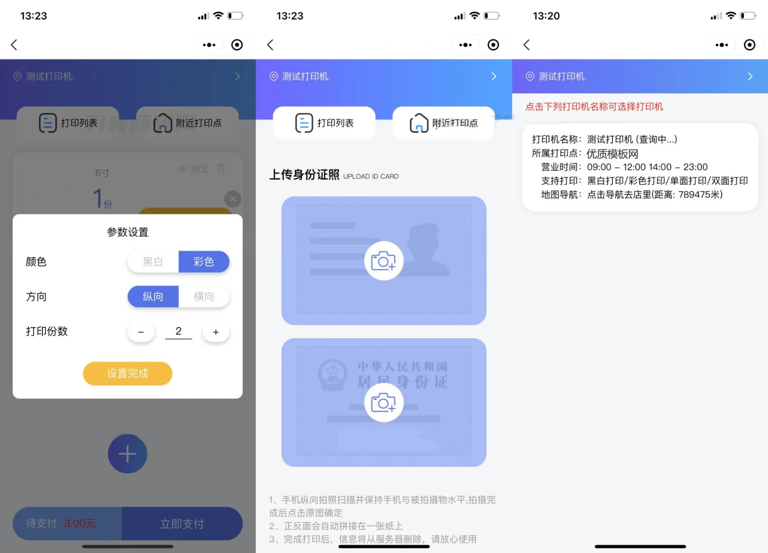 2023全新自助打印系统 云打印小程序源码