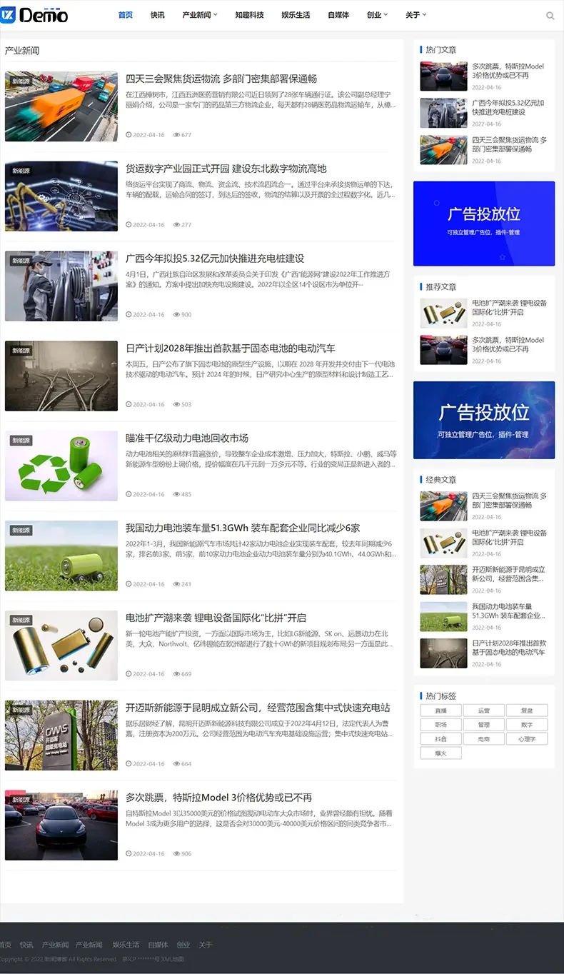 帝国CMS个人博客新闻资讯类网站模板