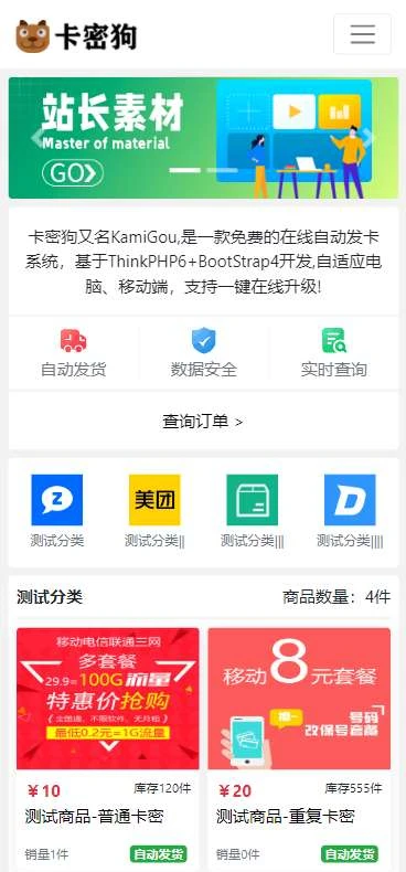 最新卡密狗自动发卡PHP系统源码 自适应