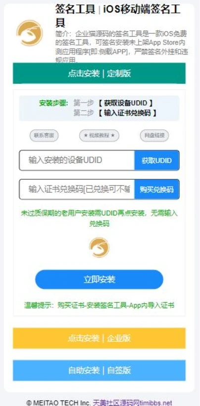 SignApp签名工具 美淘iOS在线签名工具 苹果软件签名工具后端PHP