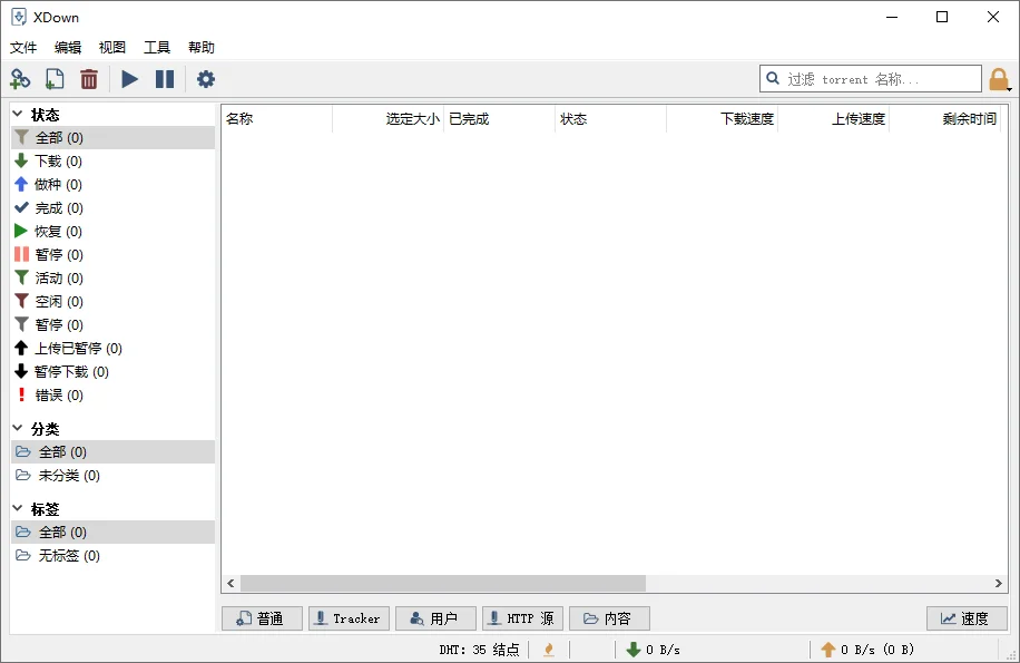 免费下载器Xdown v2.0.9.4绿色版-极速资源站-第6张图片 免费下载器Xdown v2.0.9.4绿色版