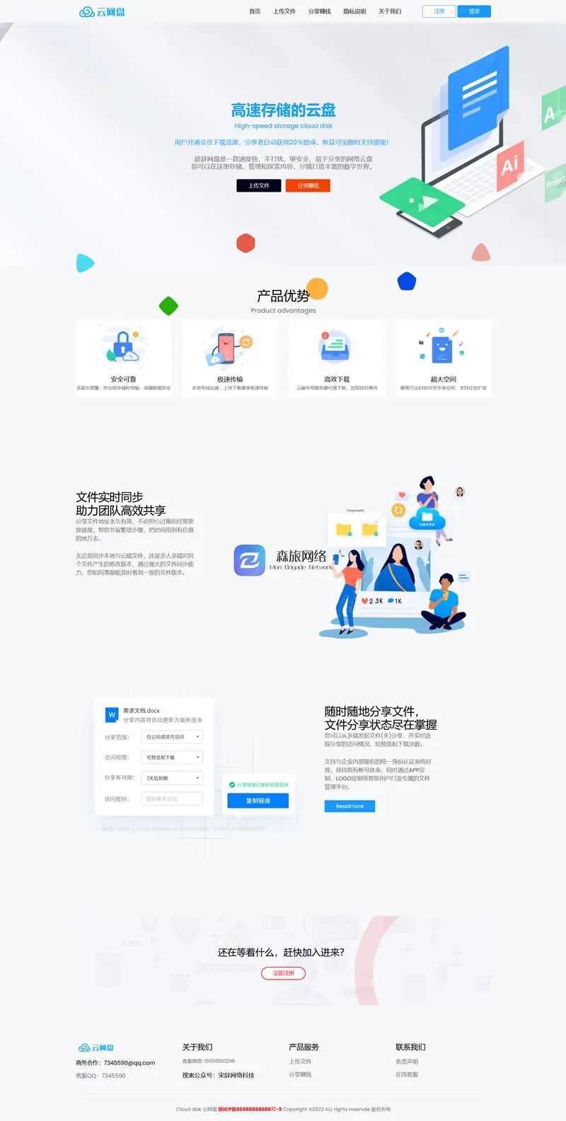 运营级网盘系统源码