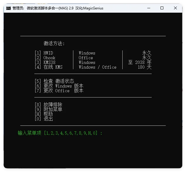 Microsoft Activation Scripts v2.9