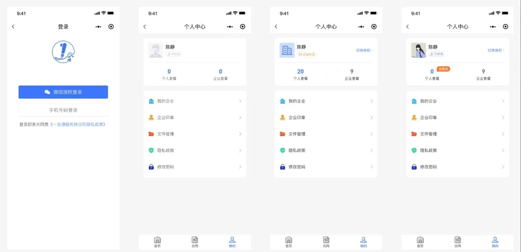 Mini-Contract电子合同在线签署小程序源码 Vue3框架