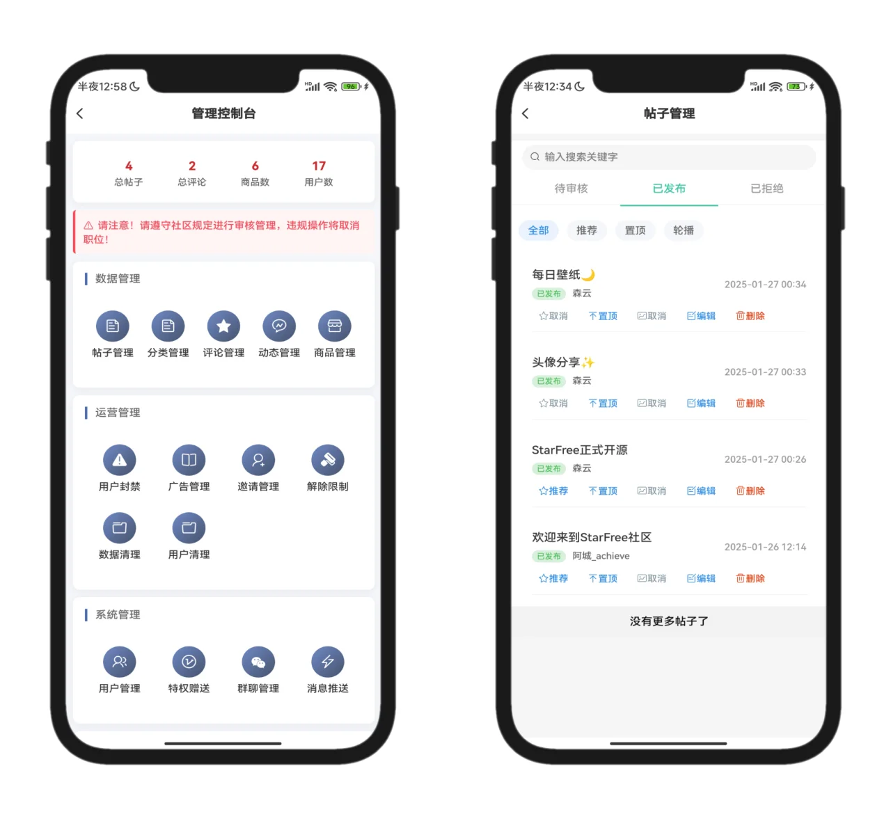 2025全新开源的StarFree简约唯美论坛源码