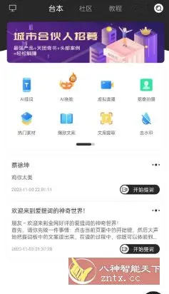 提词器爱提词v6.1.2高级版