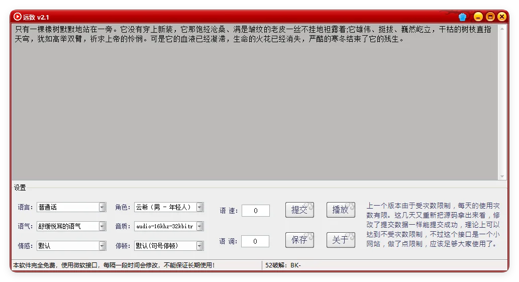 远致文字转语音v2.1.0绿色版