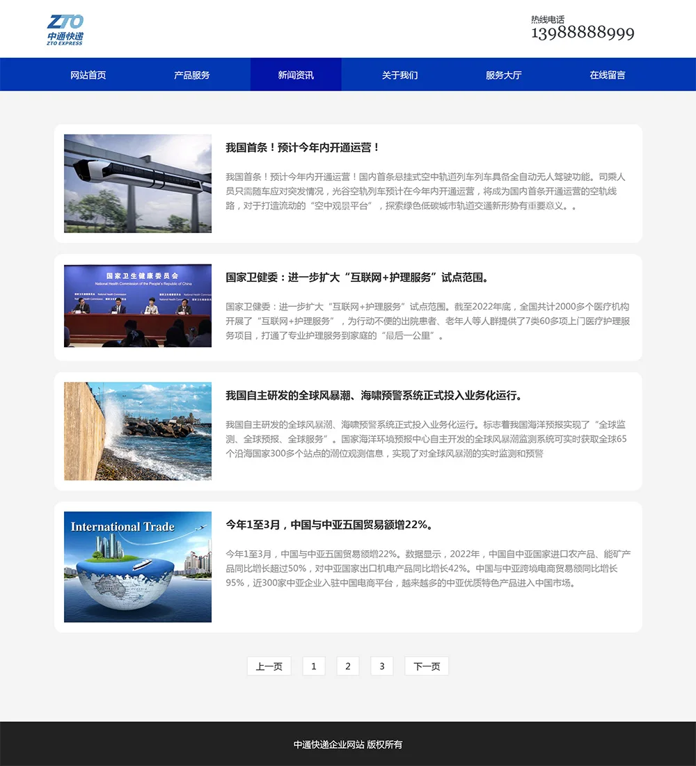html模板之公司企业主题 web期末大作业