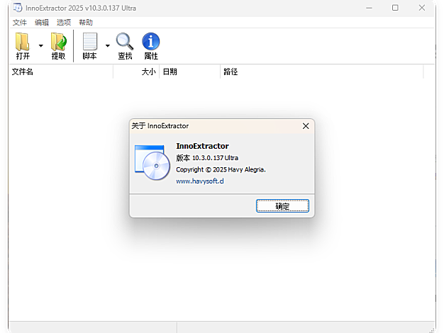 InnoExtractor解包工具 v11.1.0.153